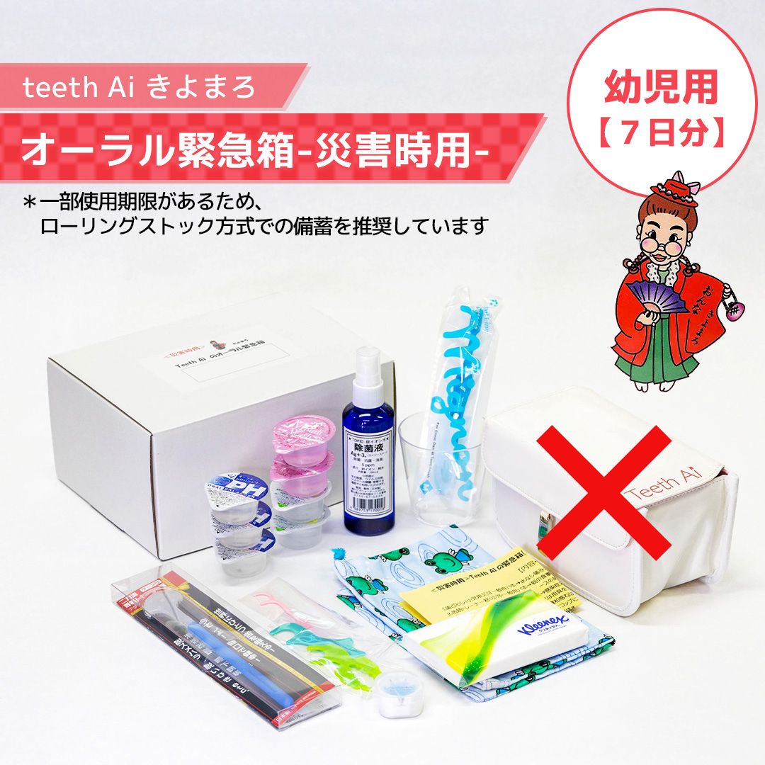 オーラル緊急箱 災害時7日分【幼児用】