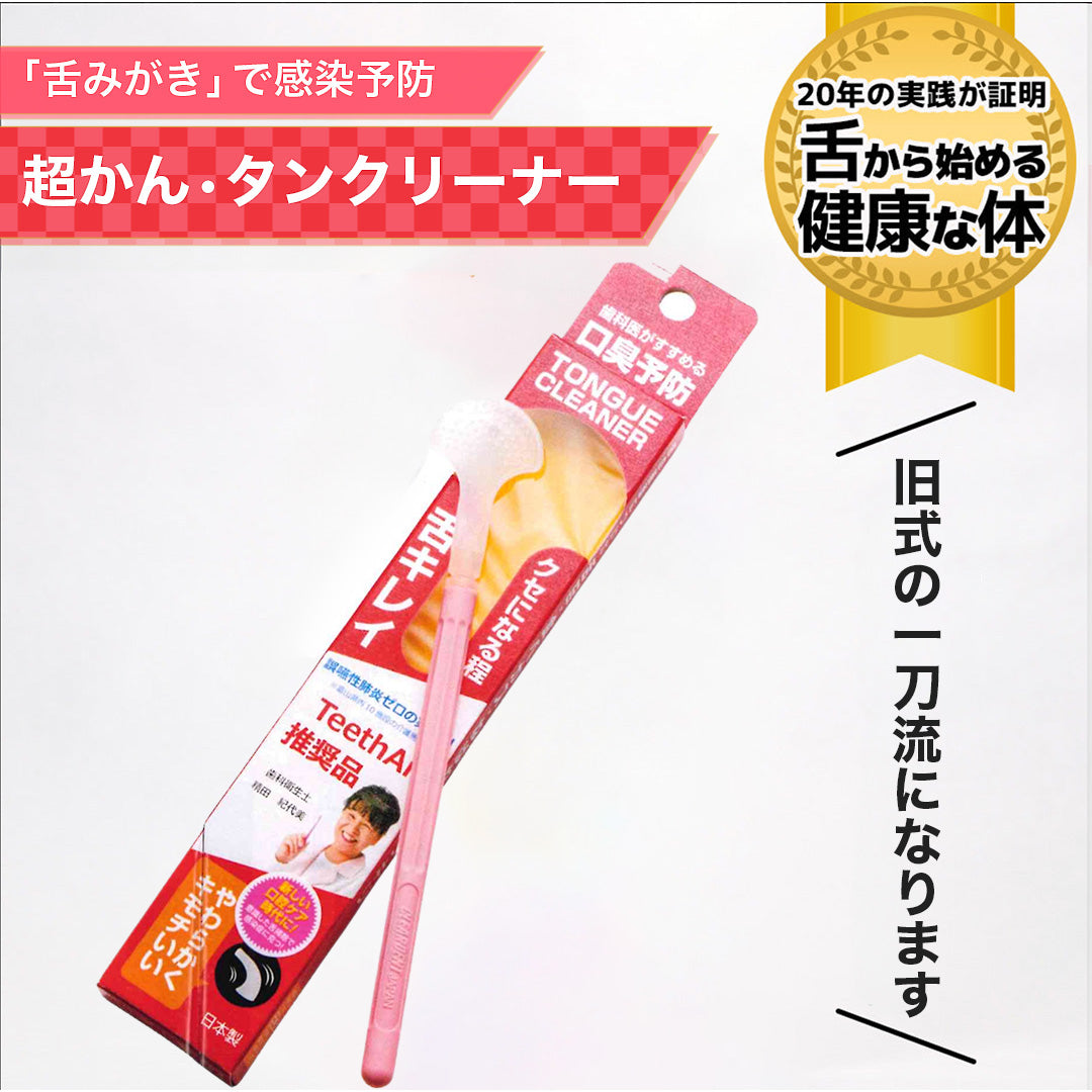超かん・タンクリーナー【お問い合わせより注文可能】