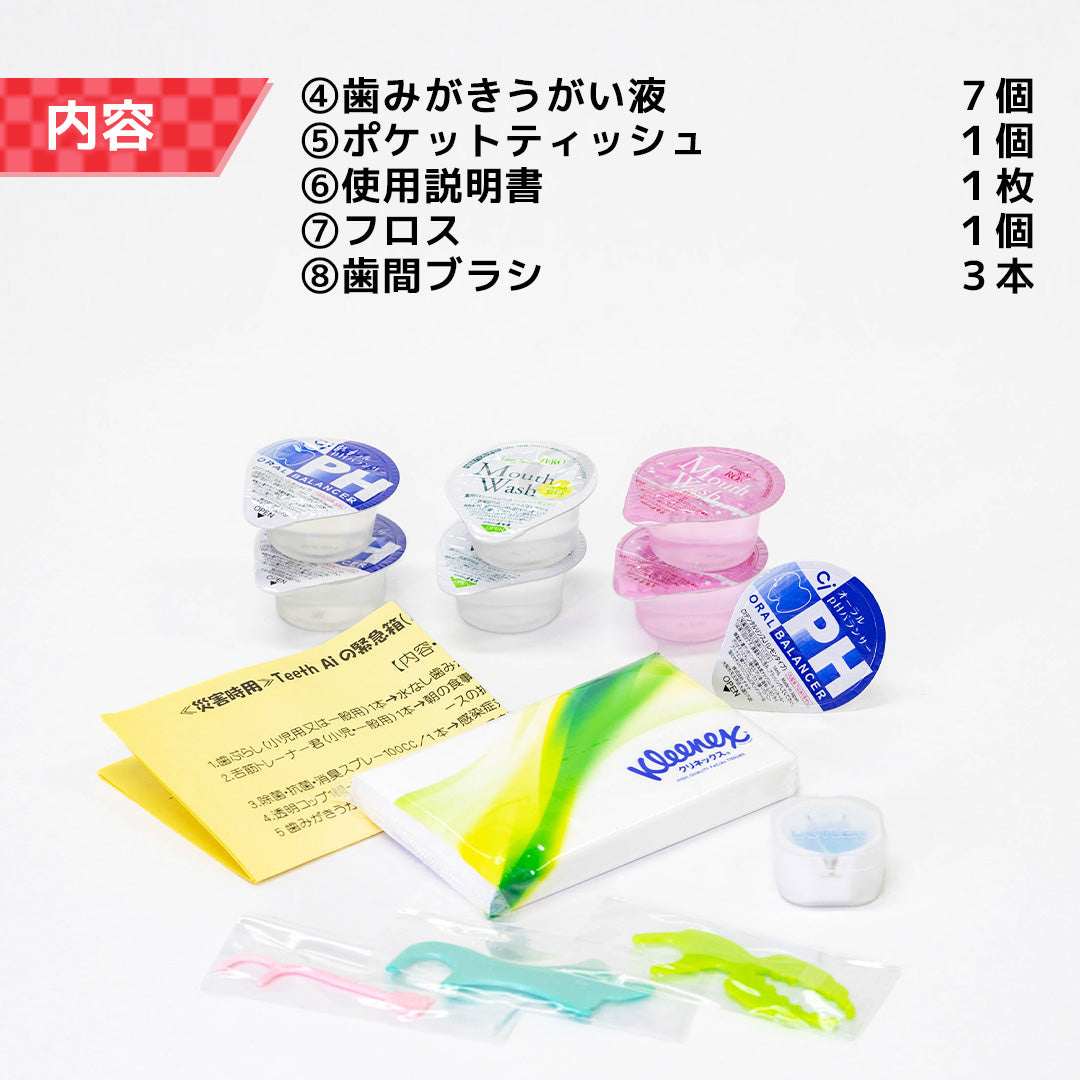 オーラル緊急箱 災害時7日分【幼児用】