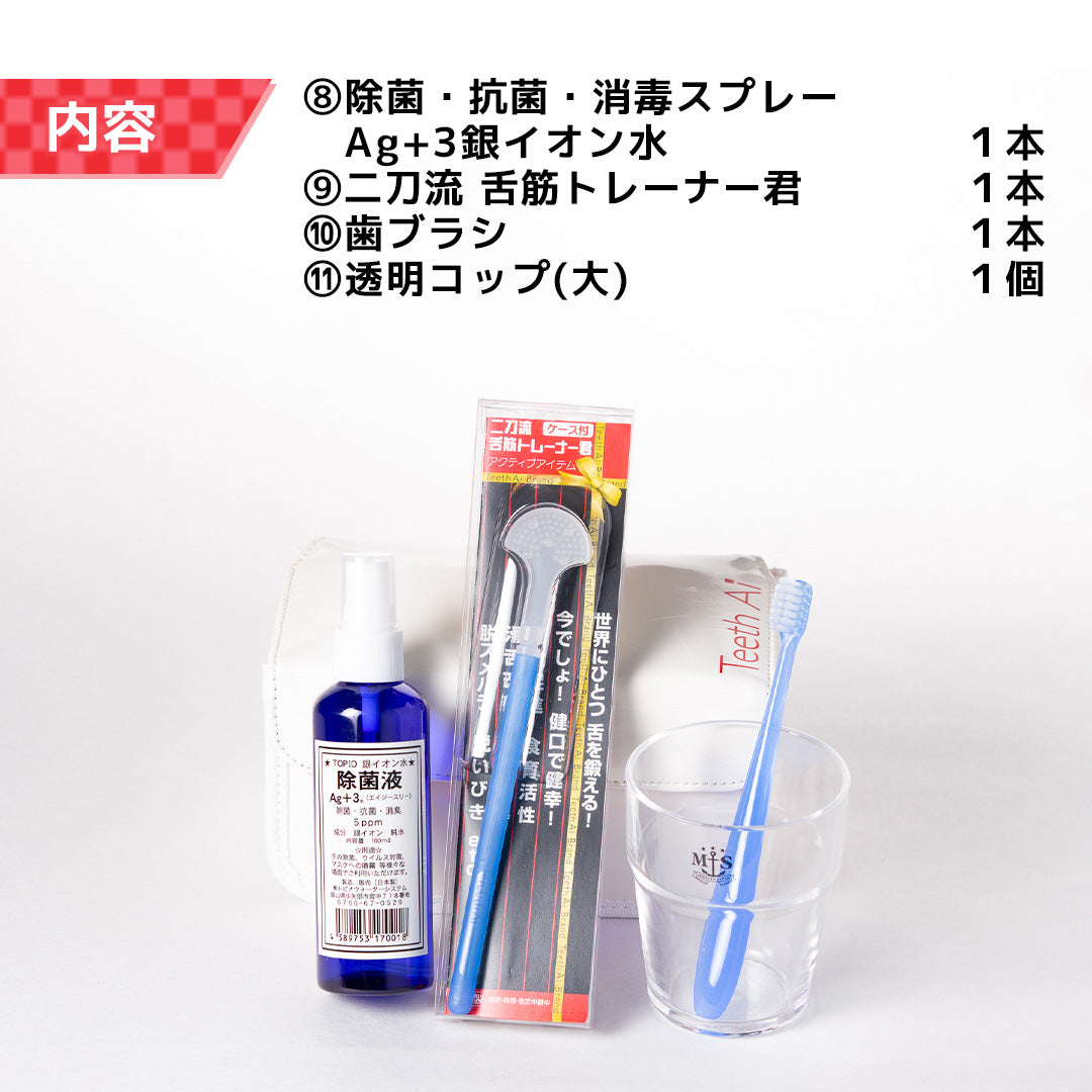 オーラル緊急箱 災害時7日分【入歯のある方用】