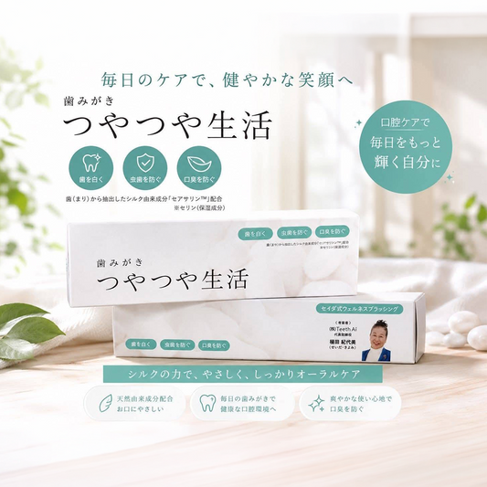 歯みがき粉 つやつや生活【つや生活がリニューアル!!】