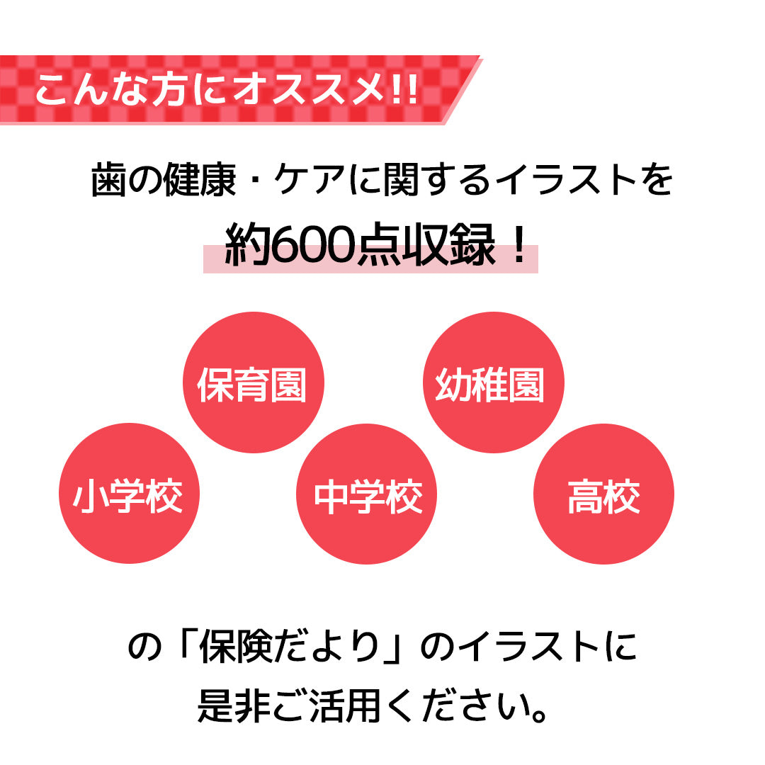CD-ROM Teeth 愛 Book イラスト集(ヘルス編・ケア編)【参考書籍プレゼント】