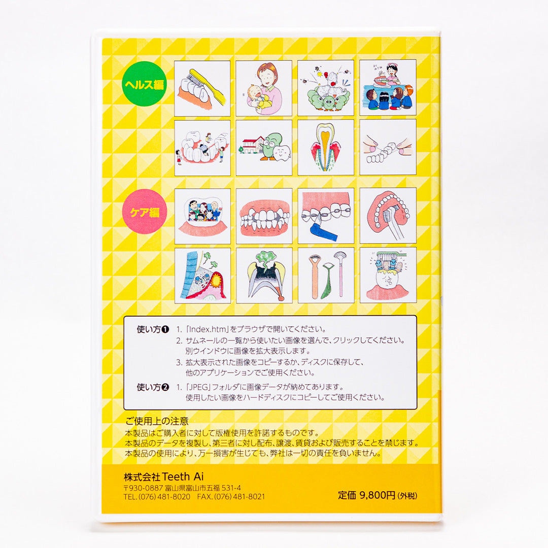 CD-ROM Teeth 愛 Book イラスト集(ヘルス編・ケア編)【参考書籍プレゼント】