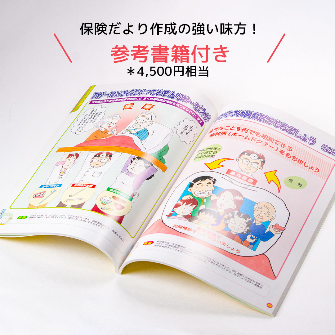 CD-ROM Teeth 愛 Book イラスト集(ヘルス編・ケア編)【参考書籍プレゼント】