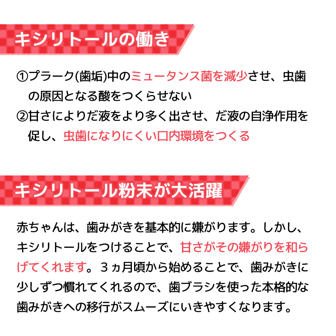 キシリトール粉末【生後3ヵ月から始める口腔ケア】