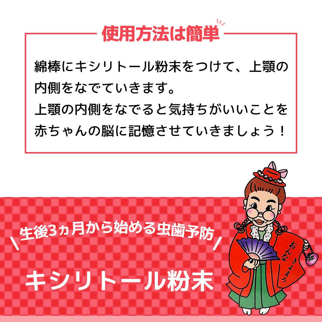 キシリトール粉末【生後3ヵ月から始める口腔ケア】