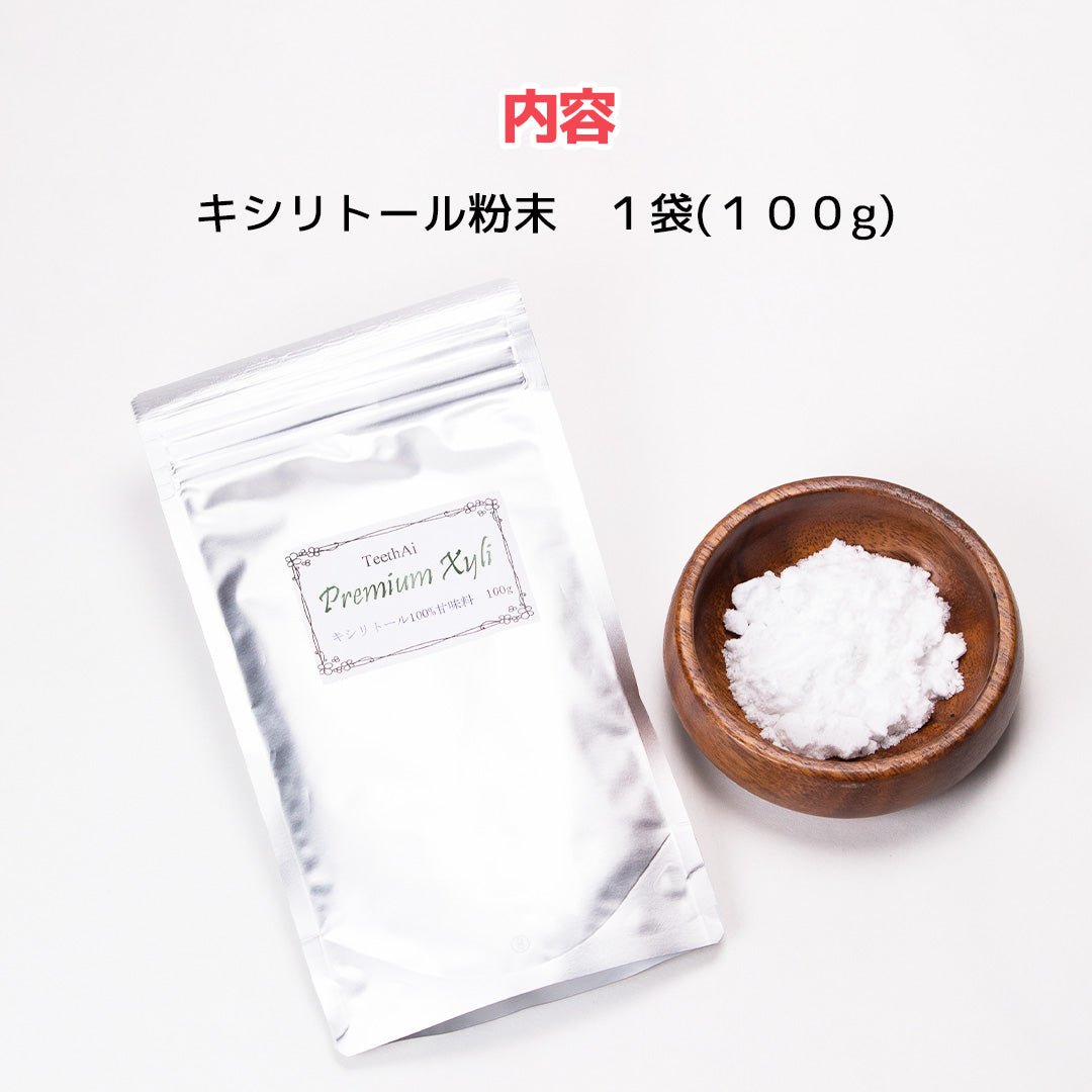 キシリトール粉末【生後3ヵ月から始める口腔ケア】
