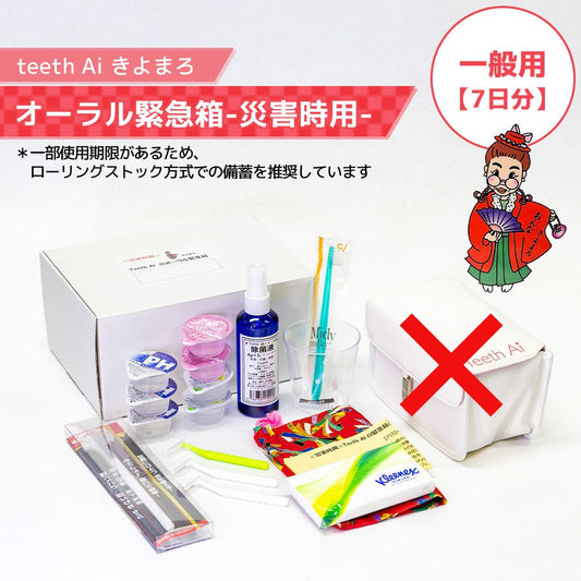 オーラル緊急箱 災害時7日分【一般用】
