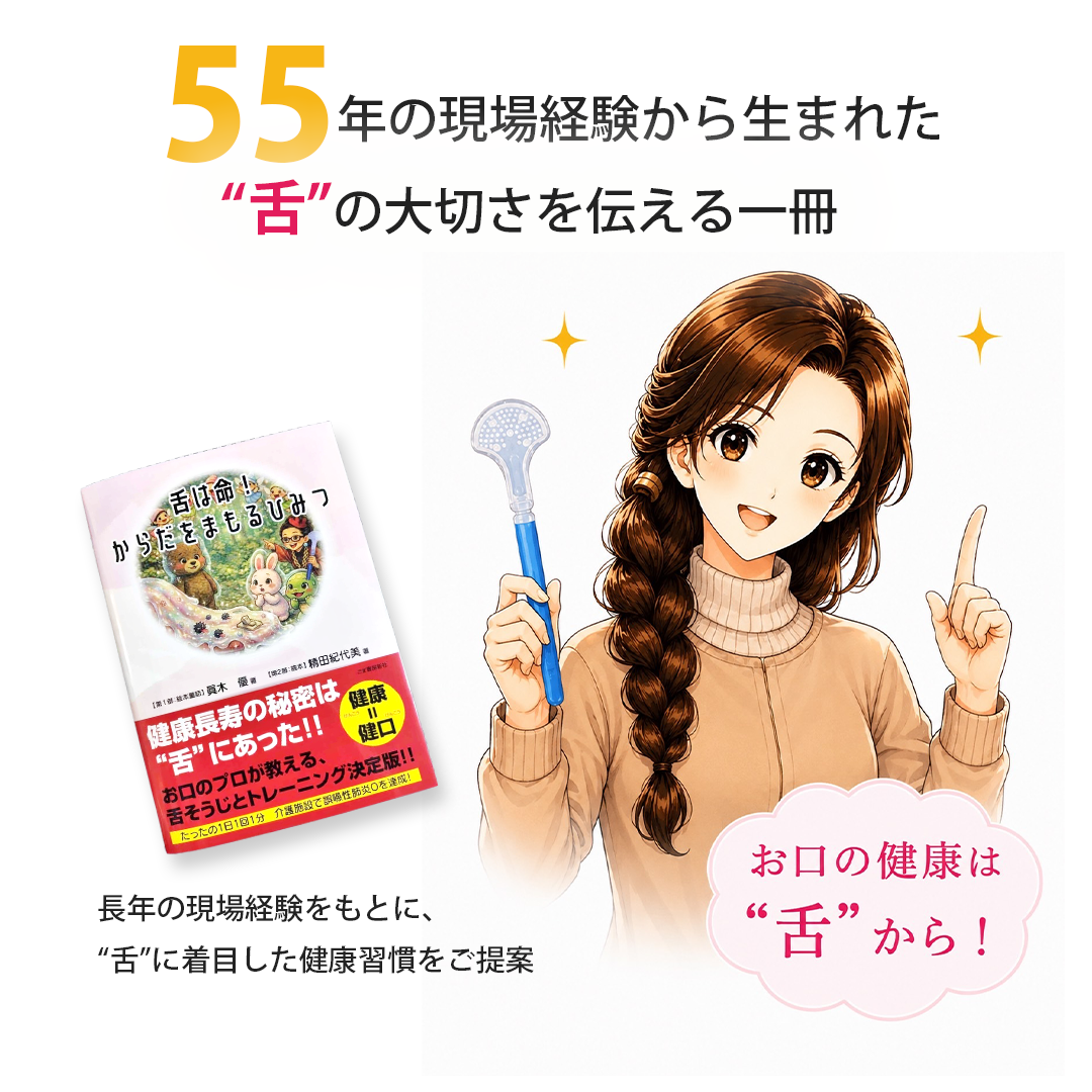 童話絵本＆読本【舌は命！からだをまもるひみつ】