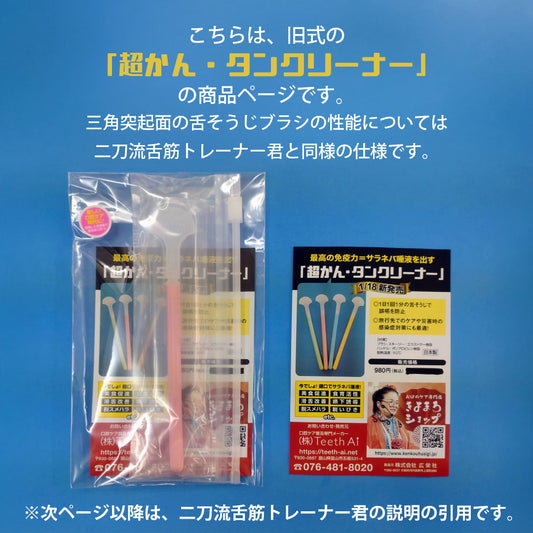 超かん・タンクリーナー【お問い合わせより注文可能】