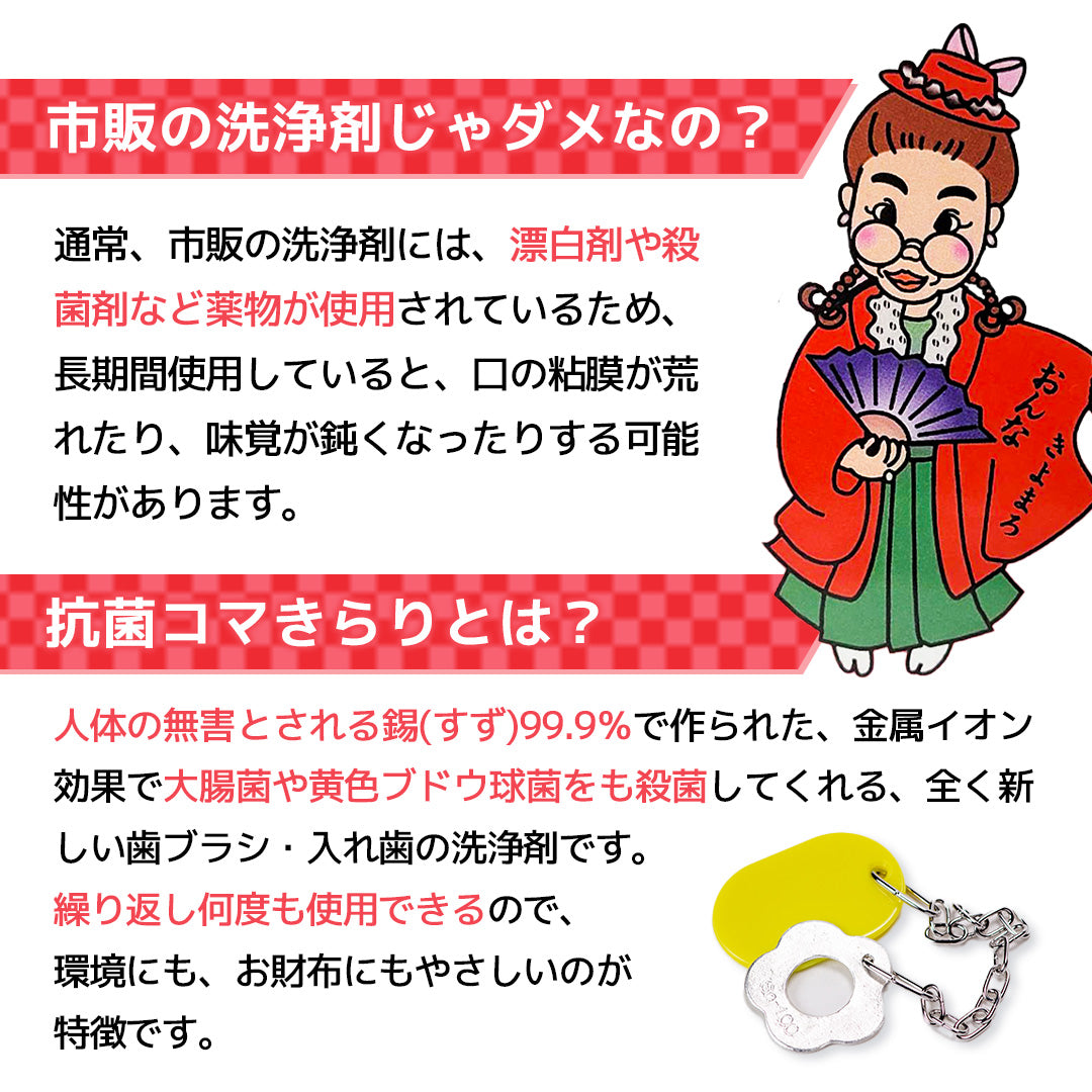抗菌コマ きらり【歯ブラシ・入れ歯の洗浄・抗菌】