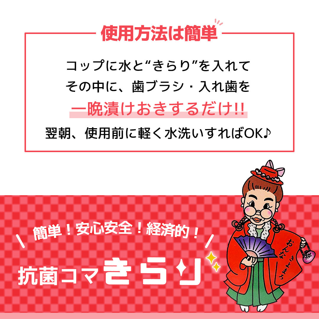 抗菌コマ きらり【歯ブラシ・入れ歯の洗浄・抗菌】