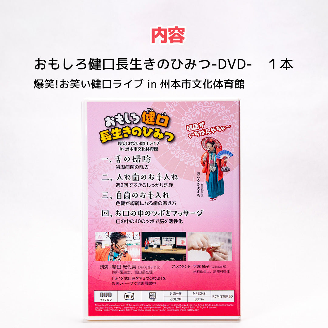 DVD おもしろ健口長生きのひみつ【爆笑！お笑い健康ライブ】
