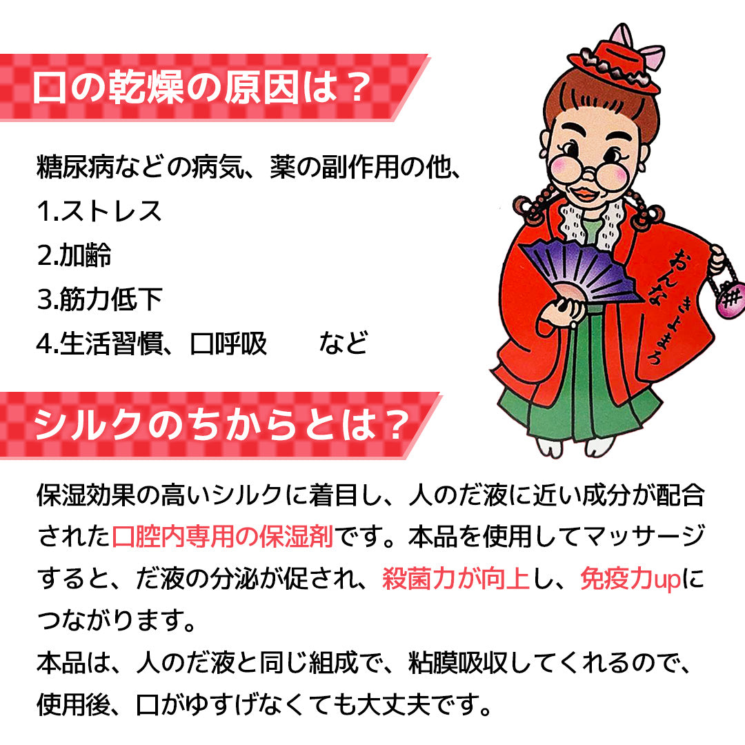 シルクのちから【お口の乾燥保湿ツボマッサージクリーム】
