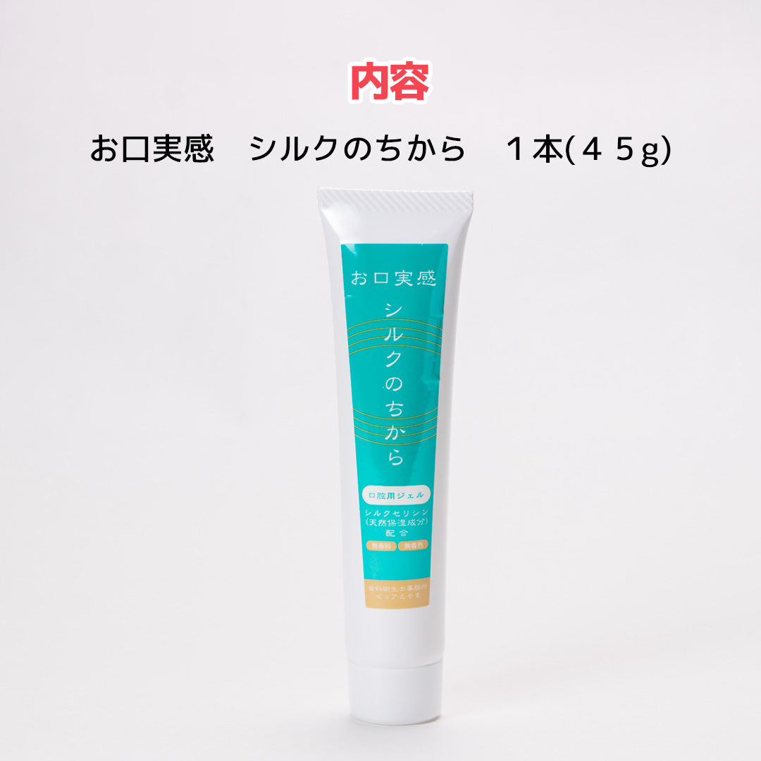 シルクのちから【お口の乾燥保湿ツボマッサージクリーム】