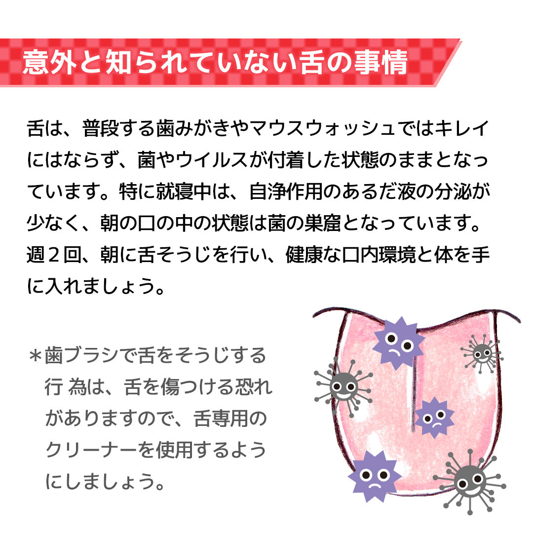 二刀流 舌筋トレーナー君【舌のそうじ、トレーニングで健康な体に】